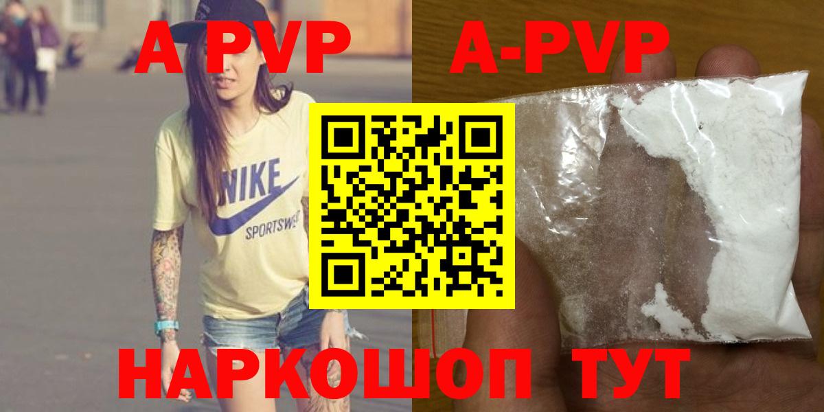 Alfa_PVP  Вход с VPN  Alpha PVP кристаллы  Бийск  A-PVP кристаллы 