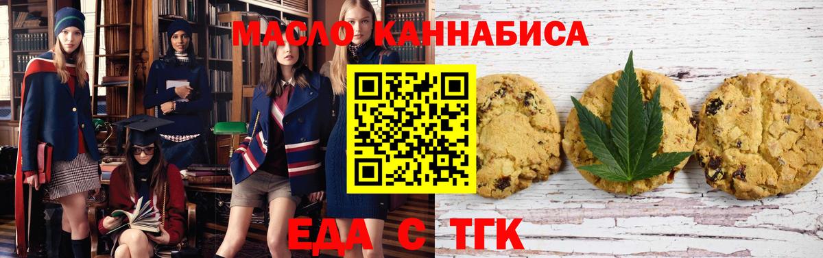 Бийск  Еда ТГК конопля  Вход с VPN 