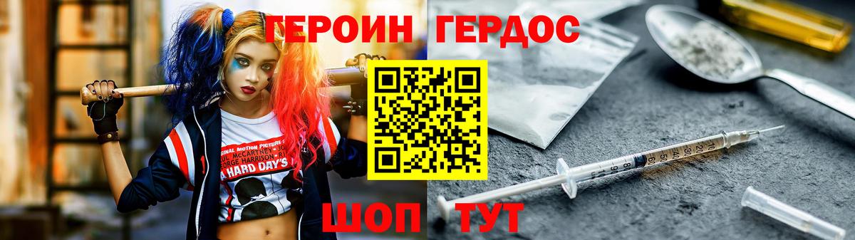Героин белый Бийск