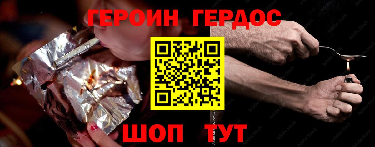 ГЕРОИН хмурый  Вход с VPN  Бийск 
