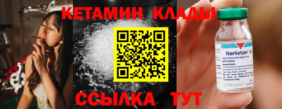 Бийск  КЕТАМИН ketamine  Вход с VPN  Кетамин VHQ 