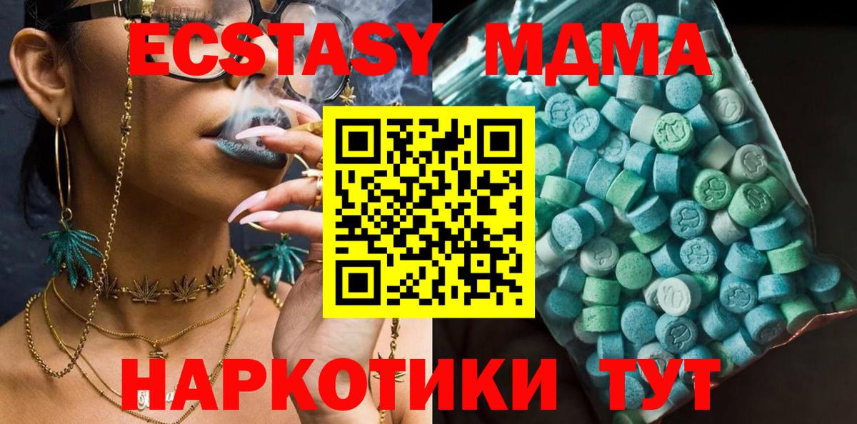 Бийск  MDMA crystal  Вход с VPN  МДМА Molly 