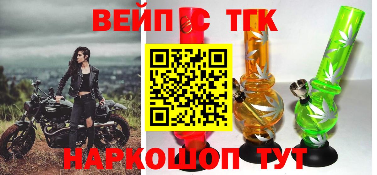 ТГК вейп Бийск