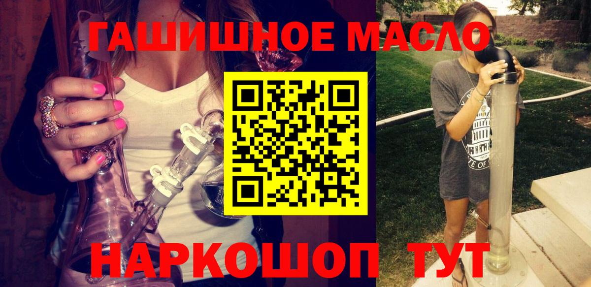 Бийск  ТГК вейп  ТГК гашишное масло  Вход с VPN 